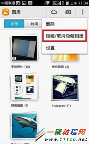 華為榮耀6相冊怎麼隱藏?榮耀6隱藏相冊教程