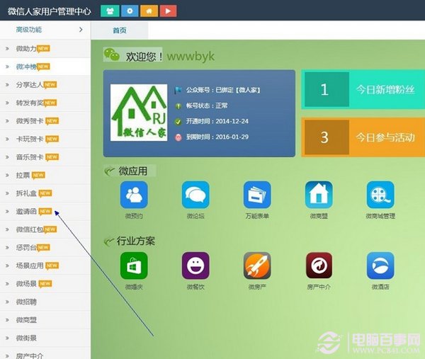 2015微信邀請函怎麼做？ 三聯