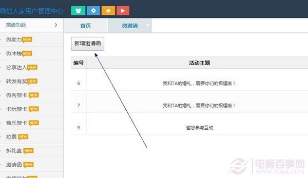 微信邀請函怎麼做？2015微信邀請函制作技巧大全