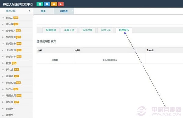 微信邀請函怎麼做？2015微信邀請函制作技巧大全