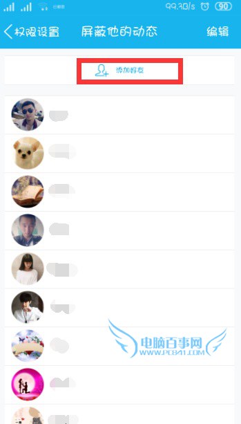 手機QQ空間屏蔽好友動態方法
