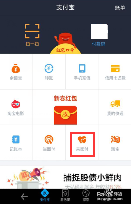 支付寶怎麼解除親密付