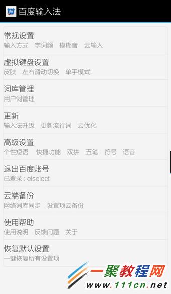 百度手機輸入法怎麼設置 手機百度輸入法設置方法