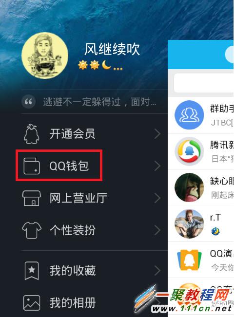 手機qq錢包銀行卡怎麼解綁 qq錢包解綁銀行卡教程   三聯