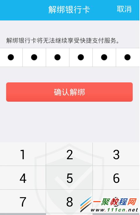 手機qq錢包銀行卡怎麼解綁 qq錢包解綁銀行卡教程