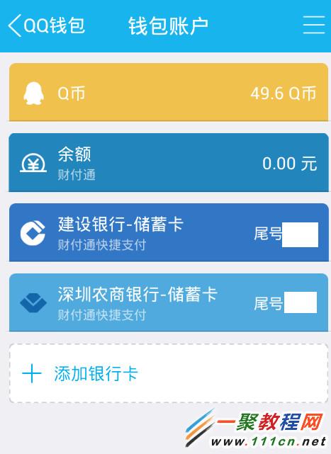 手機qq錢包銀行卡怎麼解綁 qq錢包解綁銀行卡教程