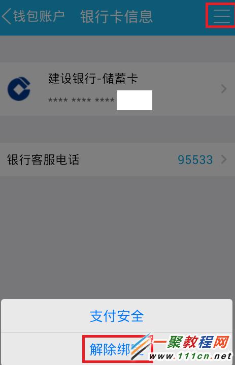 手機qq錢包銀行卡怎麼解綁 qq錢包解綁銀行卡教程