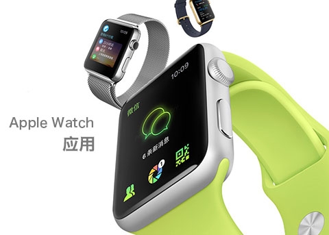 十款支持Apple Watch的App   三聯