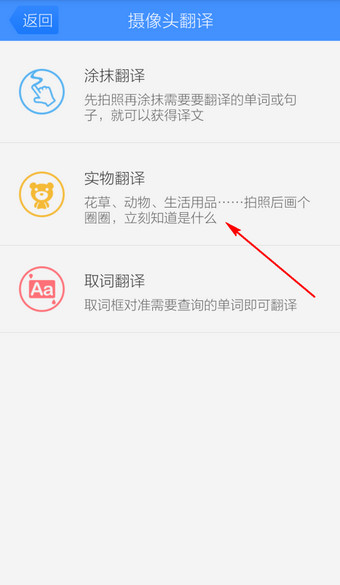 手機百度翻譯實物翻譯怎麼用 三聯