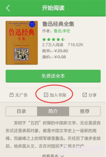 百度閱讀怎麼添加免費圖書 手機百度閱讀添加免費圖書教程