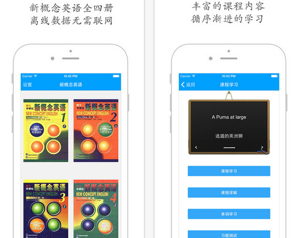 英語學習神器——新概念英語App 三聯