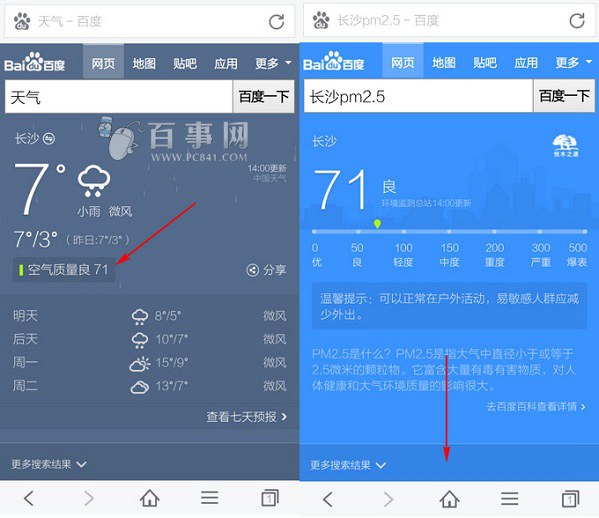 手機百度浏覽器查看PM2.5方法