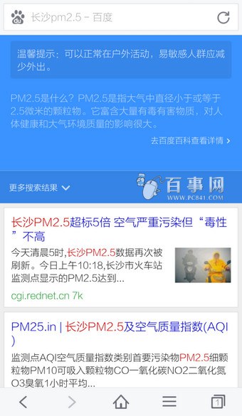 手機百度浏覽器查看PM2.5方法