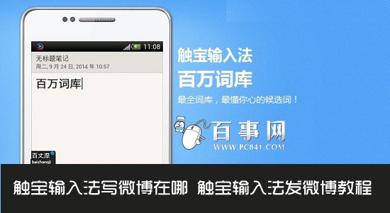 觸寶輸入法寫微博在哪 觸寶輸入法發微博教程   三聯