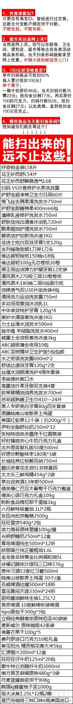 手機淘寶三八掃超市大優惠商品大全