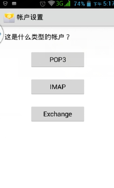 手機電子郵件賬號設置3種類型如何選？ 三聯