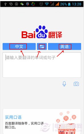 百度翻譯怎麼用？百度翻譯使用教程