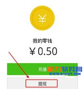 微信錢包提現到銀行卡多久到賬？ 三聯