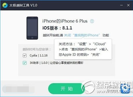 ios8.3正式版完美越獄教程 蘋果ios8.3正式版完美越獄方法2