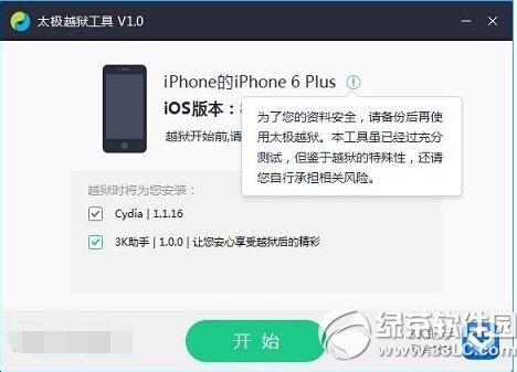 ios8.3怎麼越獄 蘋果ios8.3越獄教程3