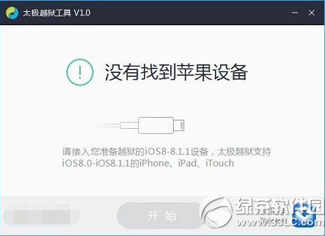 ios8.3怎麼越獄 蘋果ios8.3越獄教程1