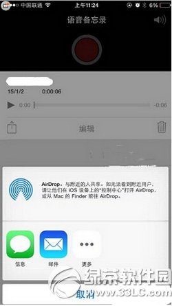 iphone錄音怎麼導出 iphone錄音導出方法詳解2