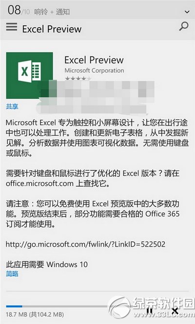 win10手機預覽版12555上手體驗全過程 excel露真身9