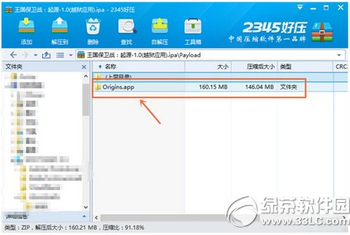 ios8越獄後安裝pp助手漢化應用閃退怎麼辦5