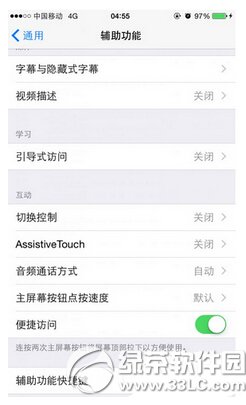 ios8夜間模式怎麼設置 蘋果ios8夜間模式設置教程2