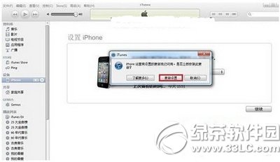 iphone6電腦激活方法 iphone6電腦激活教程3