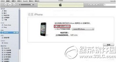 iphone6電腦激活方法 iphone6電腦激活教程4