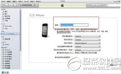 iphone6電腦激活方法 iphone6電腦激活教程5