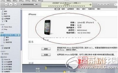 iphone6電腦激活方法 iphone6電腦激活教程6