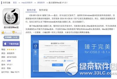 ios8.0-8.1完美越獄視頻教程（附完美越獄工具下載）