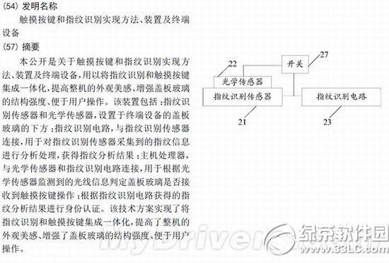 小米新專利曝光 小米5或將搭載指紋識別功能2