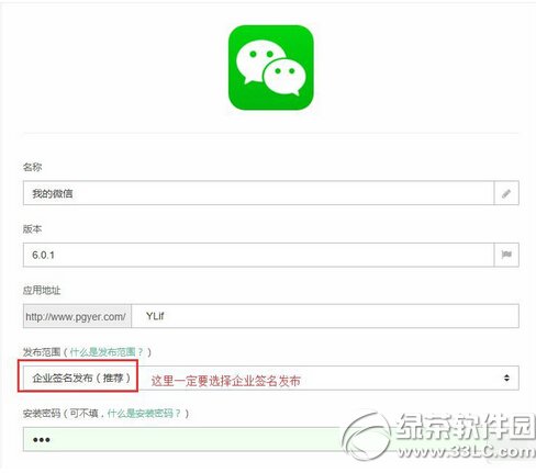 蘋果ios8.1不越獄實現微信6.0多開方法圖文步驟詳解12