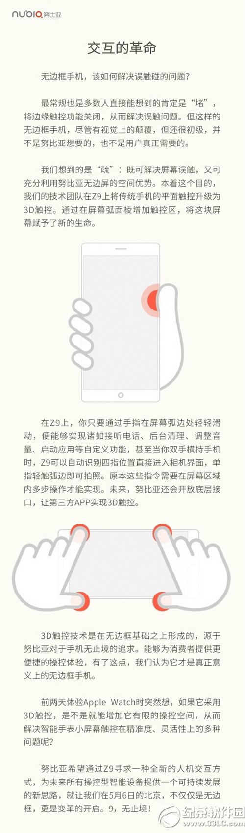 努比亞(nubia)z9無邊框手機誤觸碰怎麼解決3