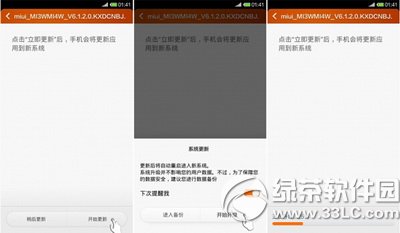 小米3刷miui6圖文教程 小米3升級miui6步驟詳解6