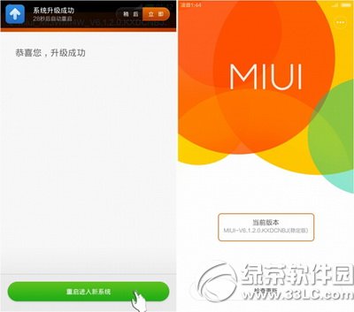 小米3刷miui6圖文教程 小米3升級miui6步驟詳解7