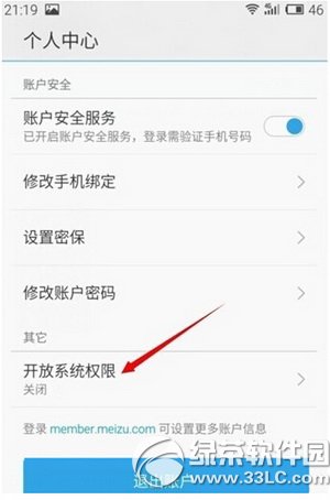 魅族mx4怎麼root？魅族mx4root教程3