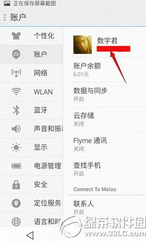 魅族mx4怎麼root？魅族mx4root教程1