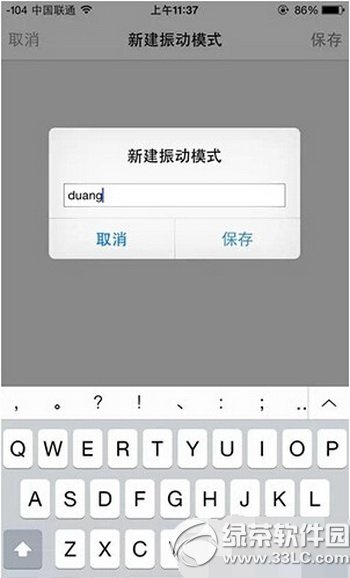 iphone個性來電振動怎麼設置 iphone個性來電振動設置教程3