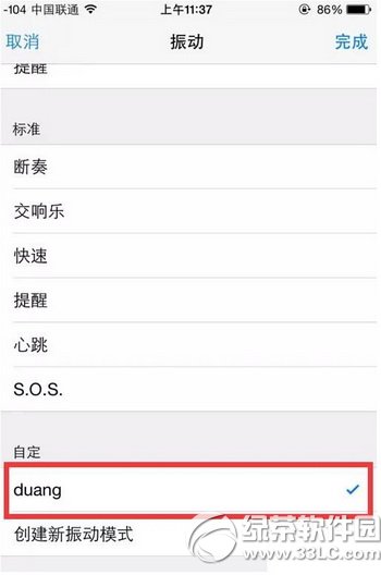 iphone個性來電振動怎麼設置 iphone個性來電振動設置教程4