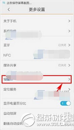 vivo xplay3s怎麼設置指紋解鎖？vivo xplay3s設置指紋解鎖方法2