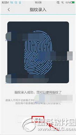 vivo xplay3s怎麼設置指紋解鎖？vivo xplay3s設置指紋解鎖方法8