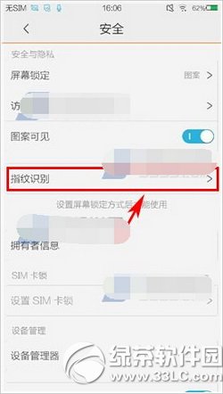 vivo xplay3s怎麼設置指紋解鎖？vivo xplay3s設置指紋解鎖方法3