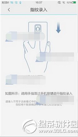 vivo xplay3s怎麼設置指紋解鎖？vivo xplay3s設置指紋解鎖方法6