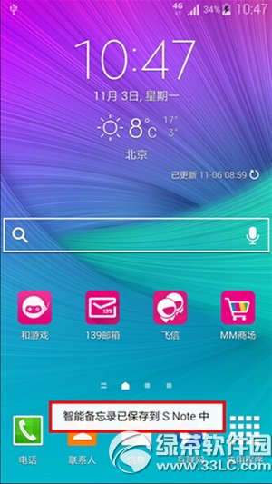 三星note4智能備忘錄怎麼用 三星note4智能備忘錄使用教程10