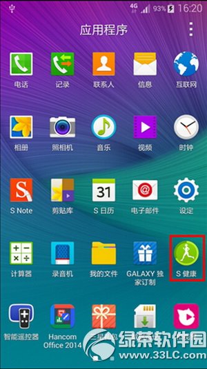 三星s健康怎麼用 三星s健康使用步驟圖文教程1
