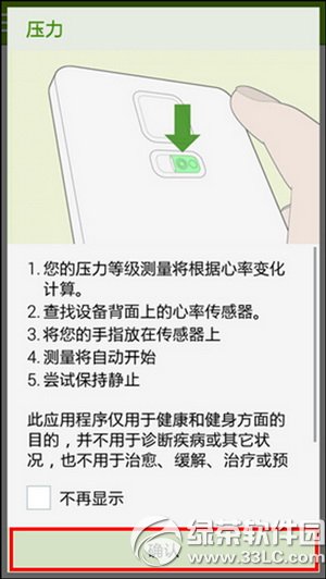 三星s健康怎麼用 三星s健康使用步驟圖文教程4